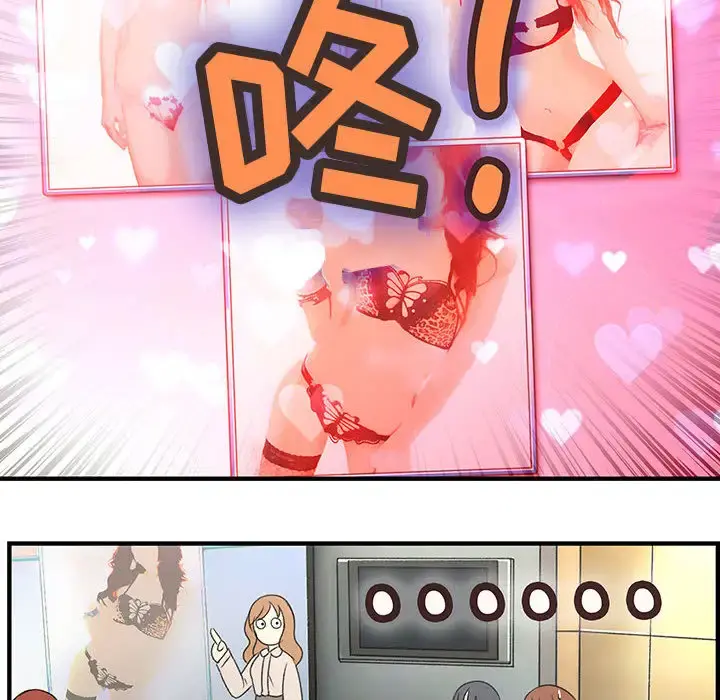 内衣社的新职员 第3话 第33页