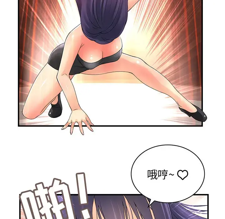 内衣社的新职员 第3话 第61页