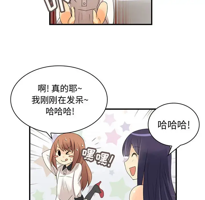 内衣社的新职员 第3话 第46页