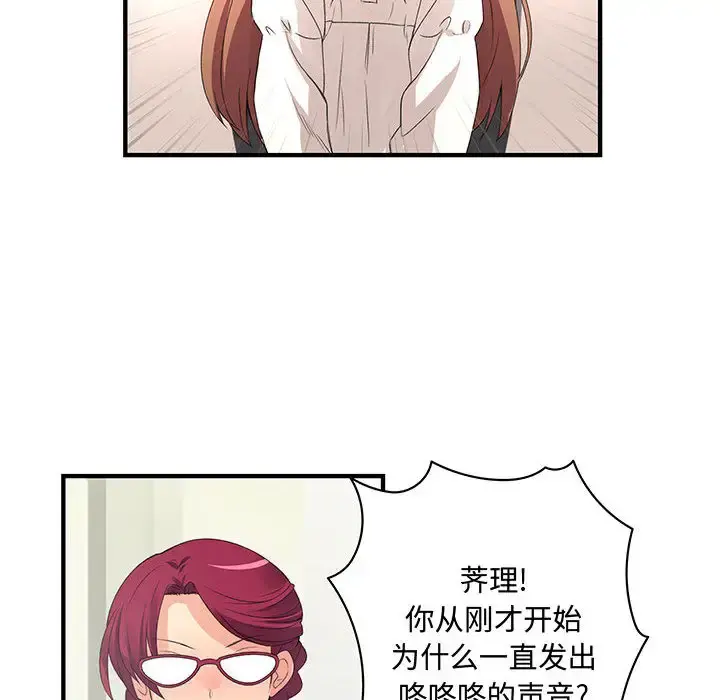 内衣社的新职员 第3话 第35页