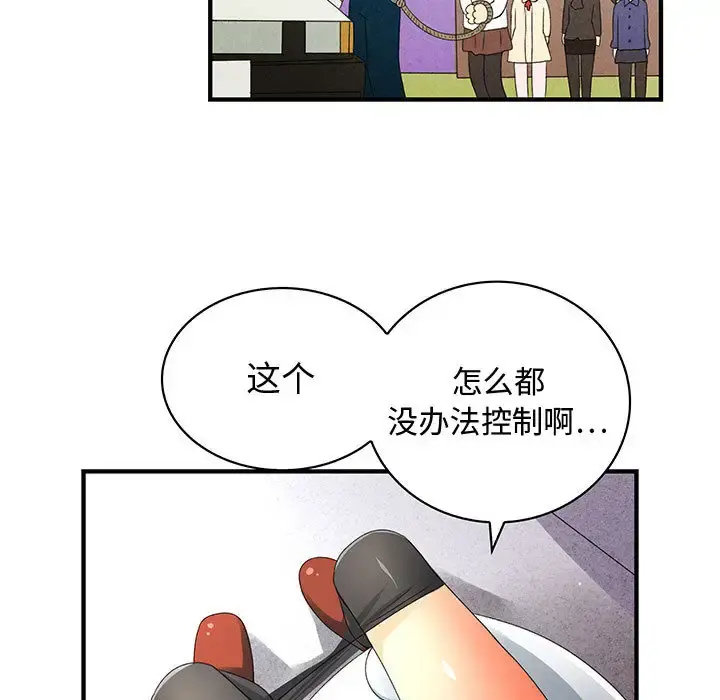 内衣社的新职员 第3话 第53页