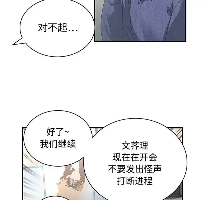 内衣社的新职员 第3话 第37页
