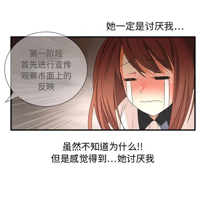 内衣社的新职员 第3话 第40页