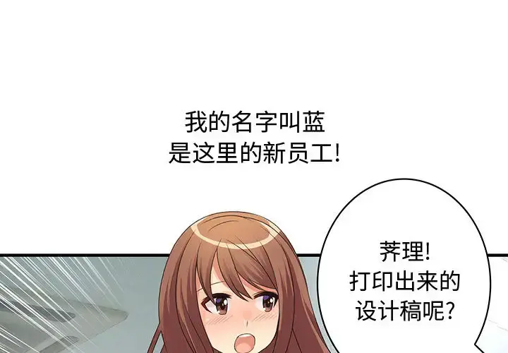 内衣社的新职员 第3话 第4页