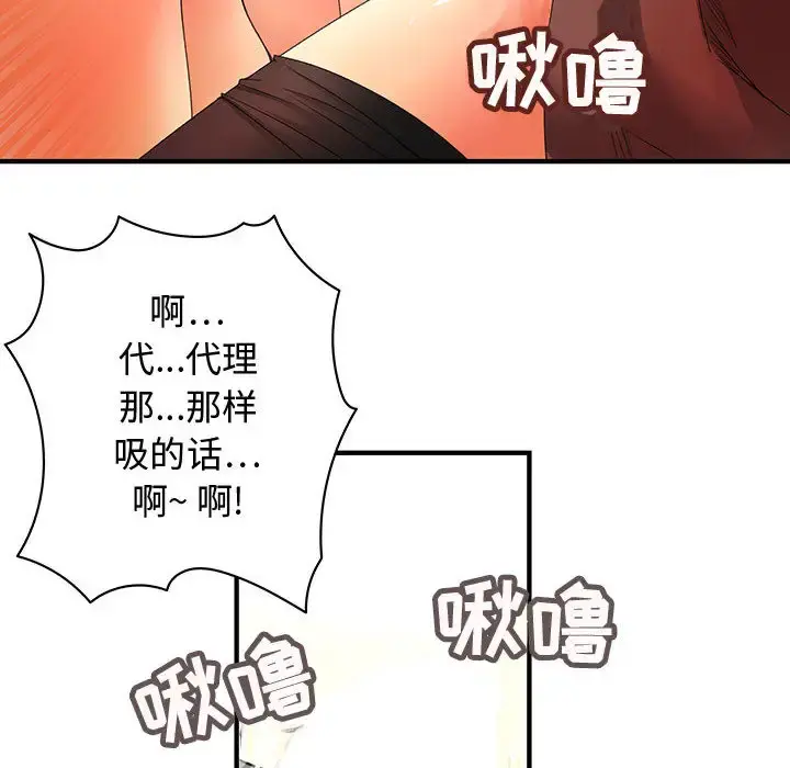 内衣社的新职员 第3话 第72页