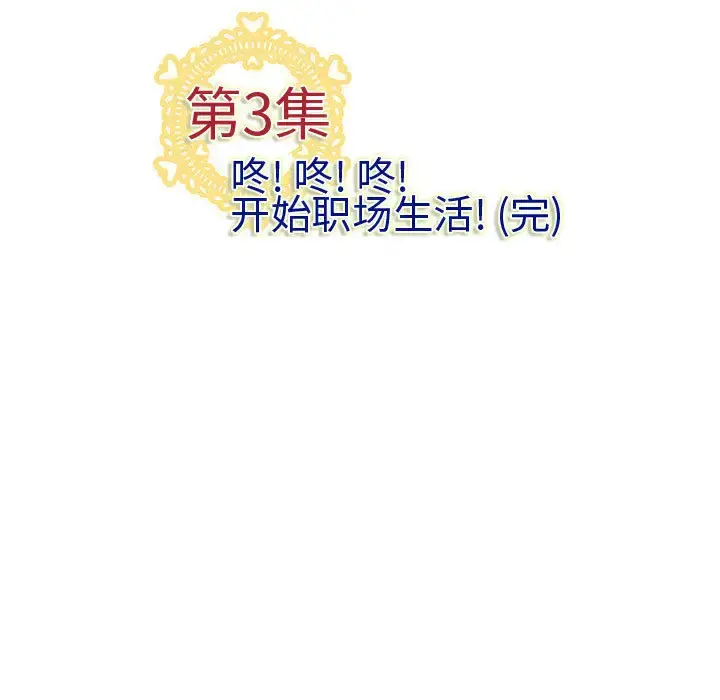 内衣社的新职员 第3话 第84页