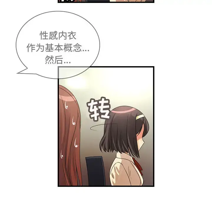 内衣社的新职员 第3话 第39页