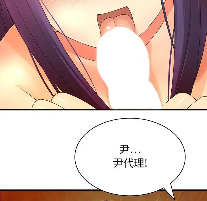 内衣社的新职员 第3话 第70页