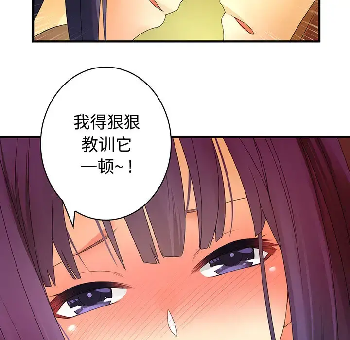 内衣社的新职员 第3话 第69页