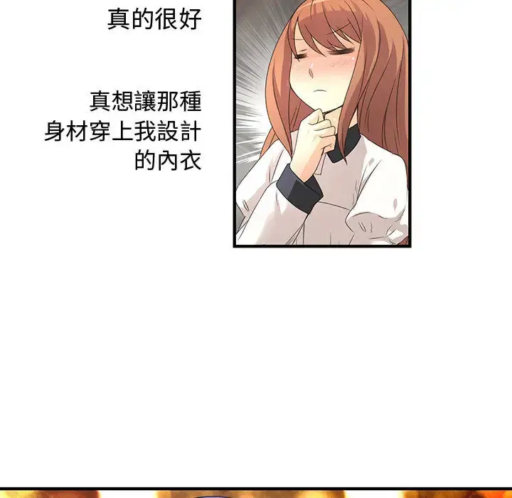 内衣社的新职员 第3话 第18页