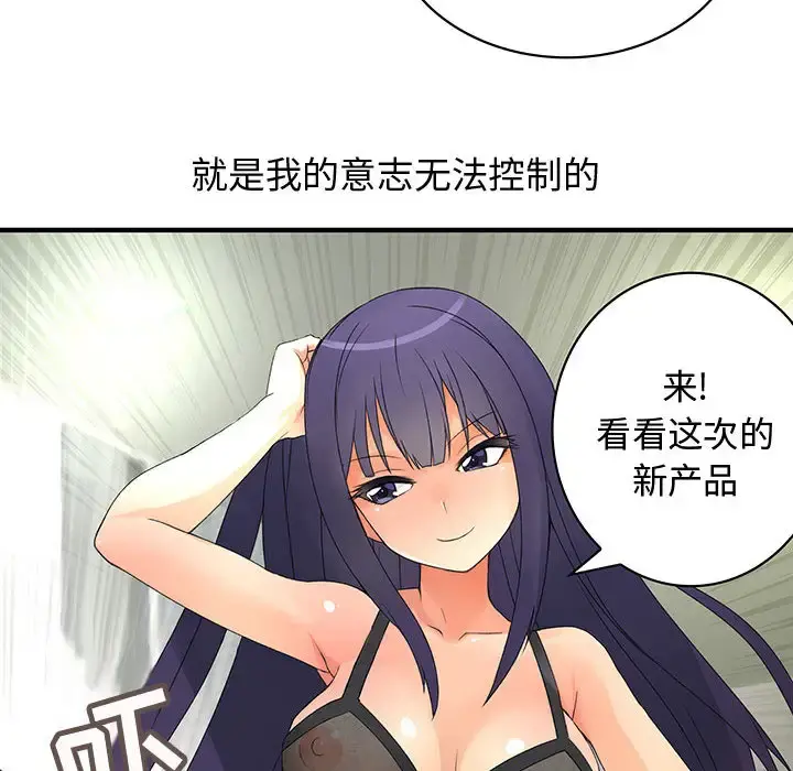 内衣社的新职员 第3话 第9页