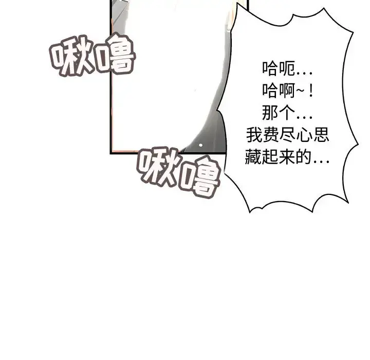 内衣社的新职员 第3话 第73页