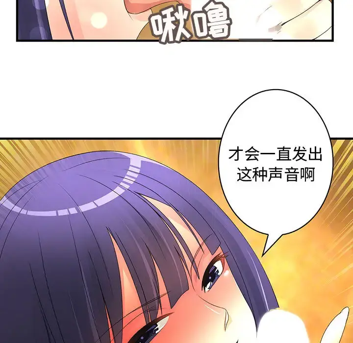 内衣社的新职员 第3话 第66页