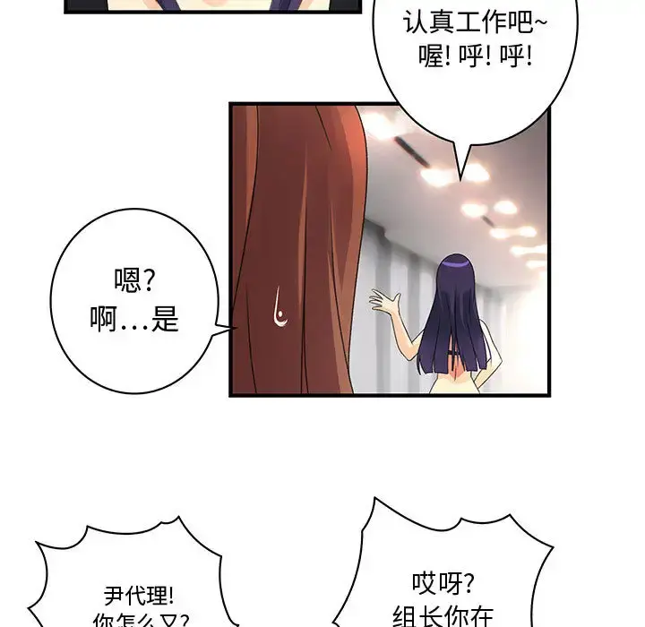 内衣社的新职员 第3话 第16页