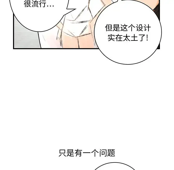 内衣社的新职员 第3话 第7页