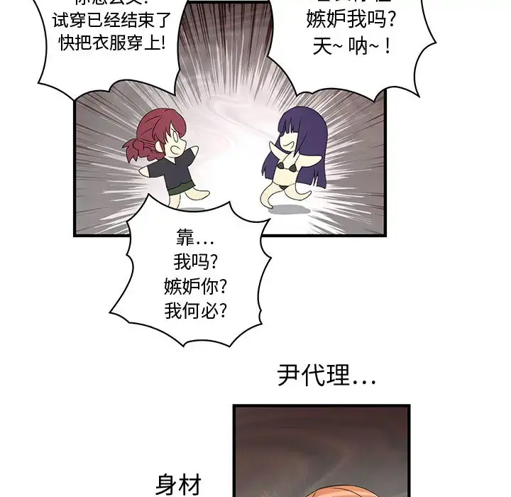 内衣社的新职员 第3话 第17页