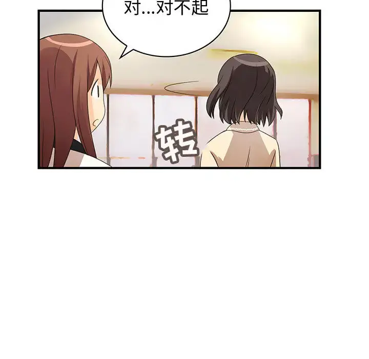 内衣社的新职员 第3话 第29页