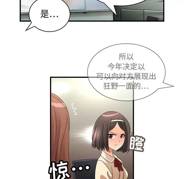 内衣社的新职员 第3话 第38页
