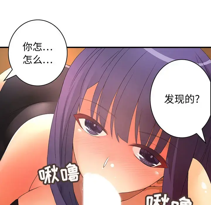 内衣社的新职员 第3话 第74页