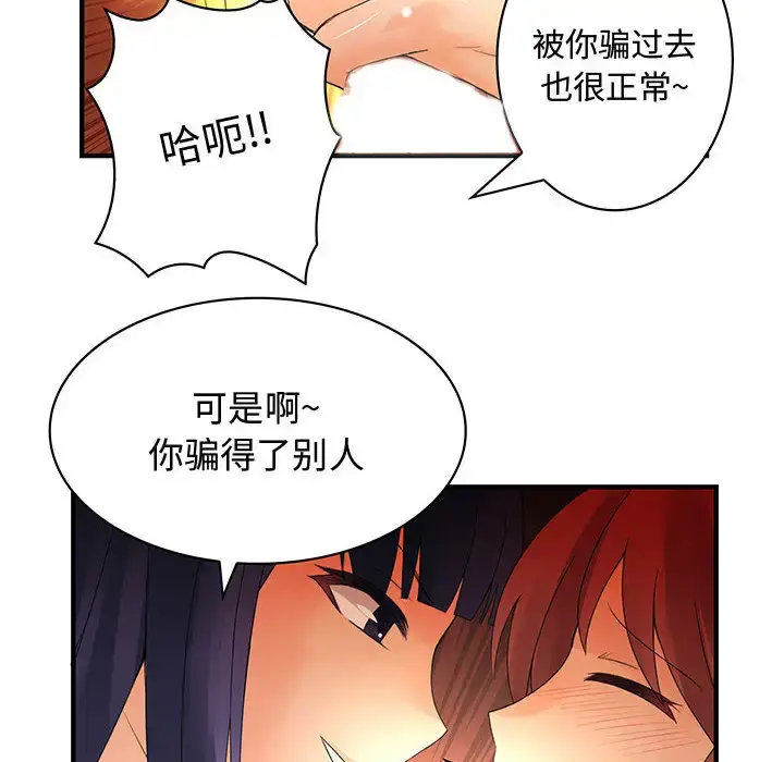 内衣社的新职员 第3话 第78页