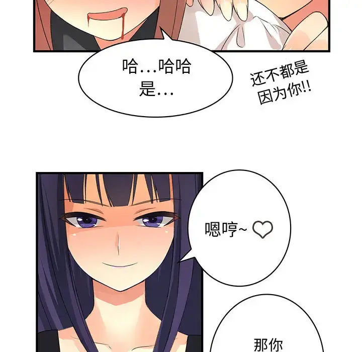 内衣社的新职员 第3话 第15页