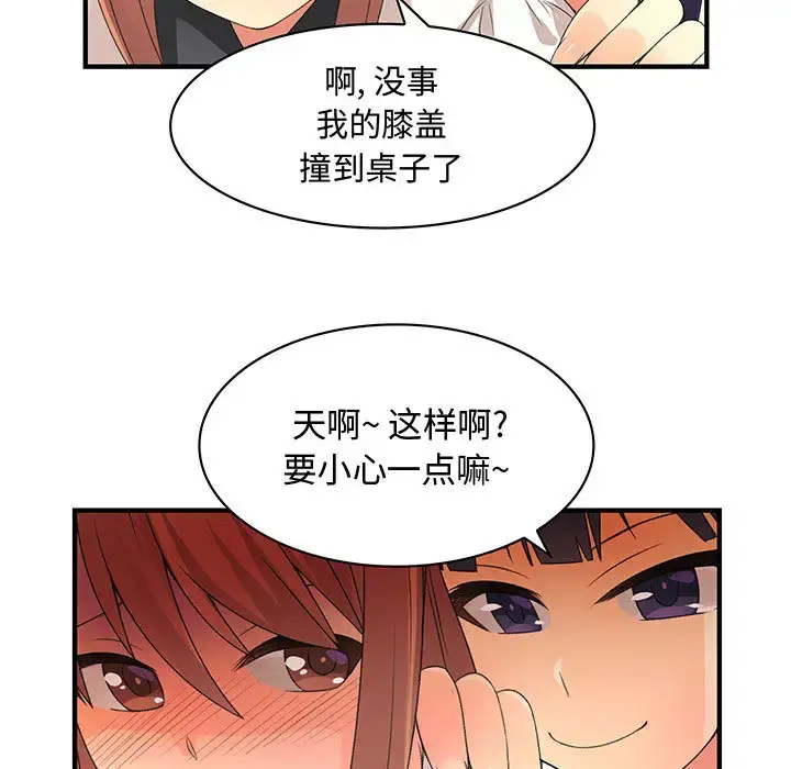 内衣社的新职员 第3话 第14页