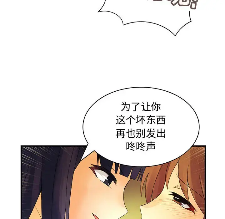 内衣社的新职员 第3话 第68页