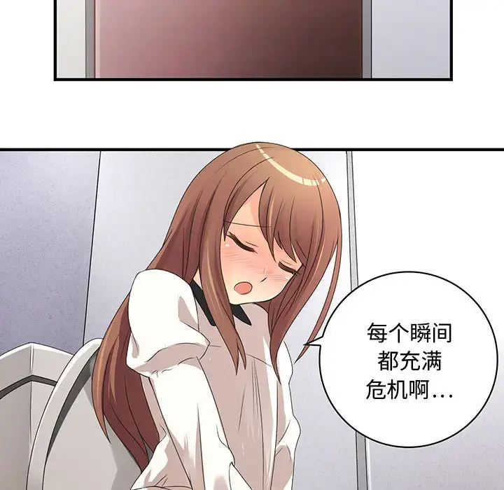 内衣社的新职员 第3话 第50页