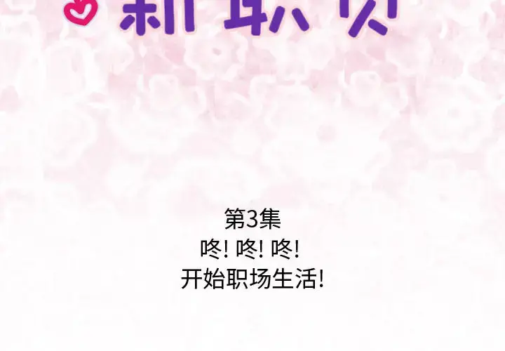 内衣社的新职员 第3话 第2页