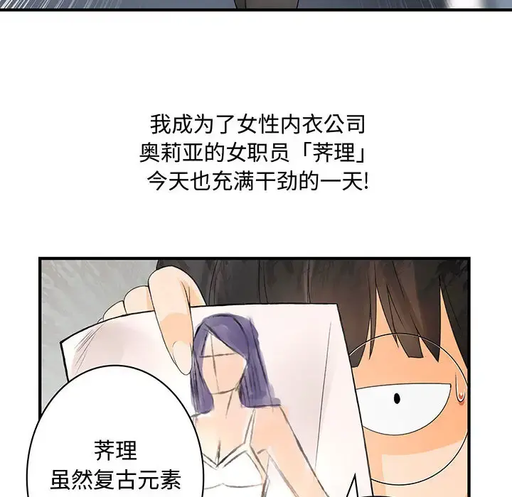 内衣社的新职员 第3话 第6页