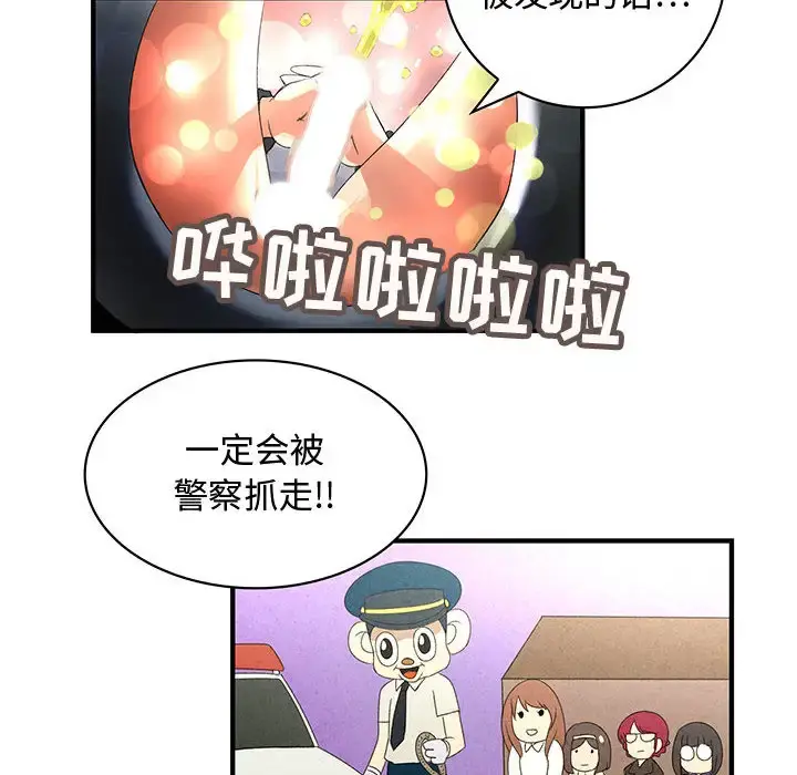 内衣社的新职员 第3话 第52页
