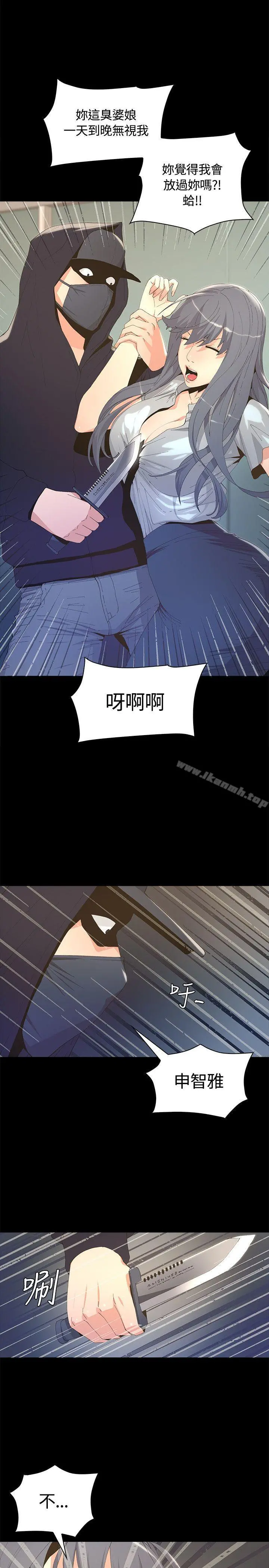 迷人的她 第3话 第38页