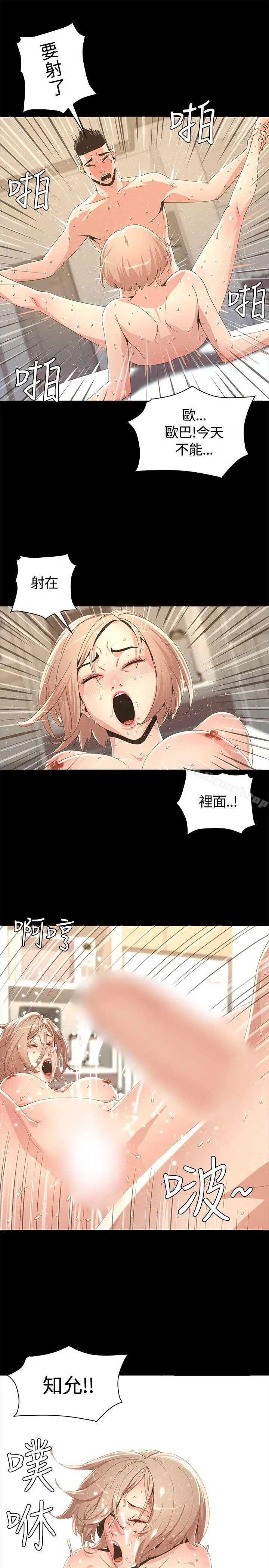 迷人的她 第3话 第24页