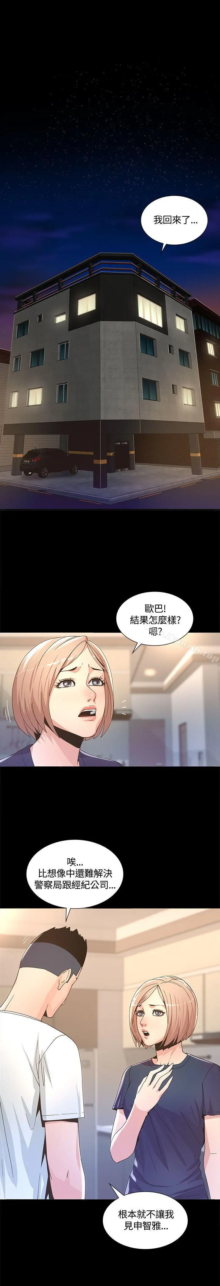 迷人的她 第3话 第6页