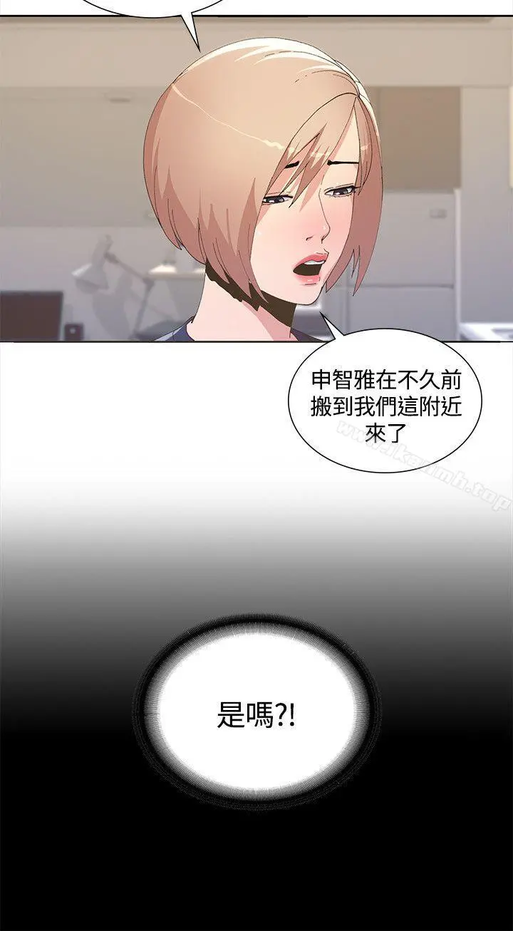 迷人的她 第3话 第29页