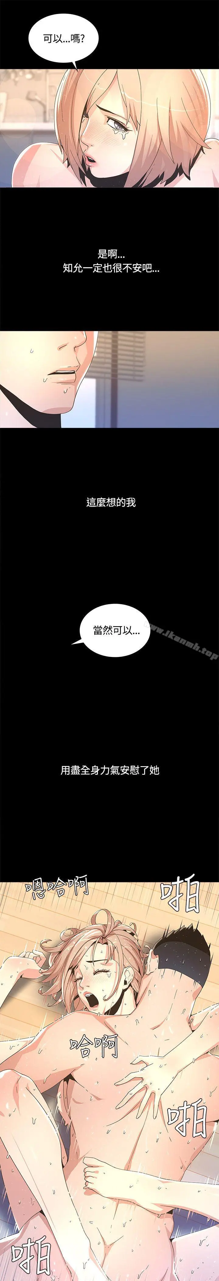 迷人的她 第3话 第14页