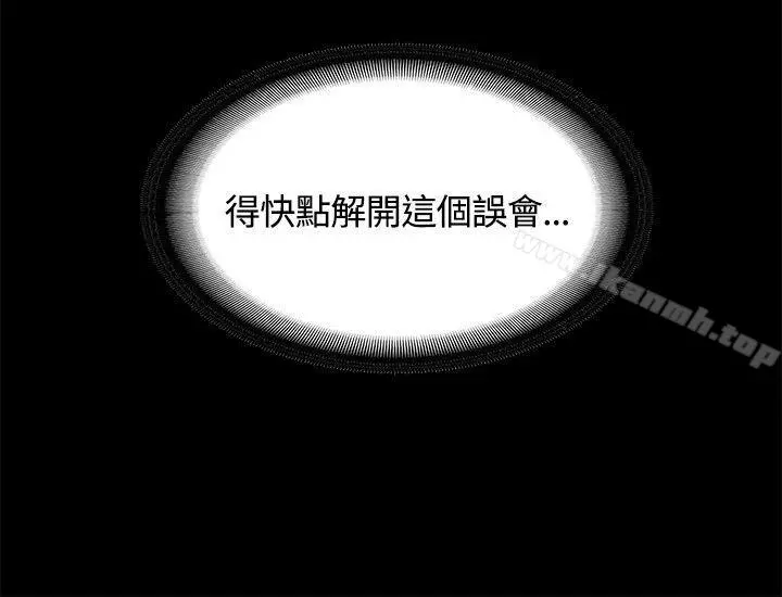 迷人的她 第3话 第35页