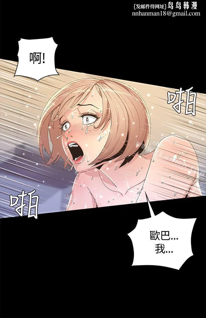 迷人的她 第3话 第21页
