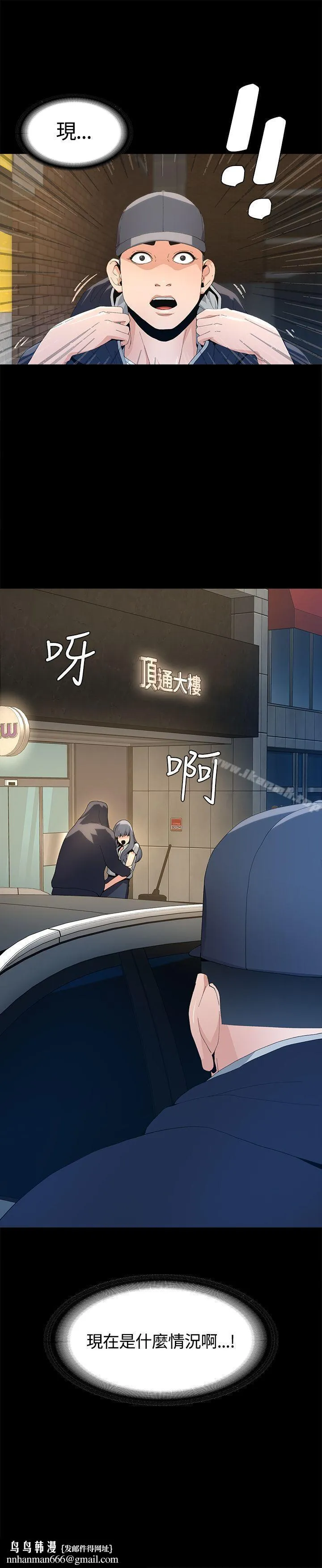 迷人的她 第3话 第40页