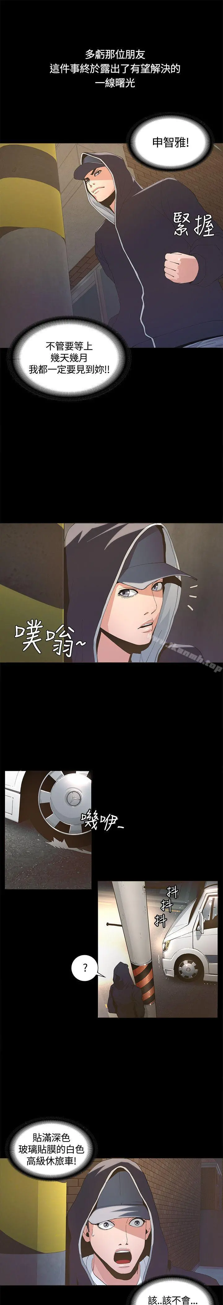 迷人的她 第3话 第30页