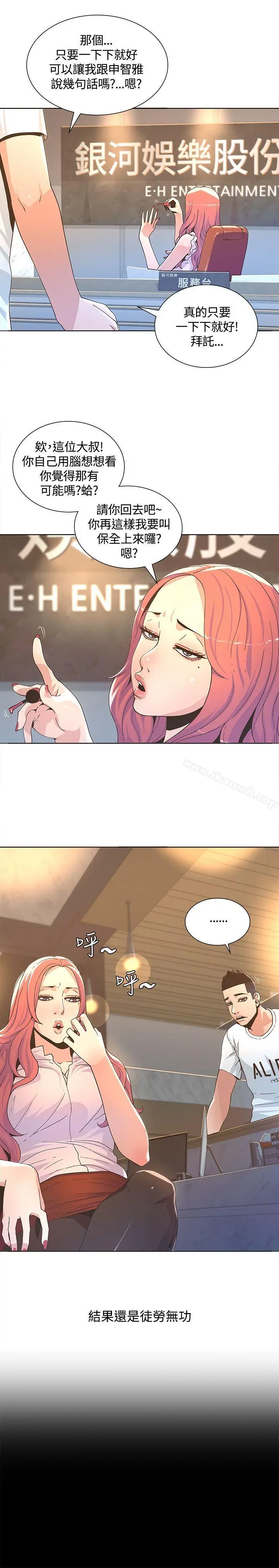 迷人的她 第3话 第5页