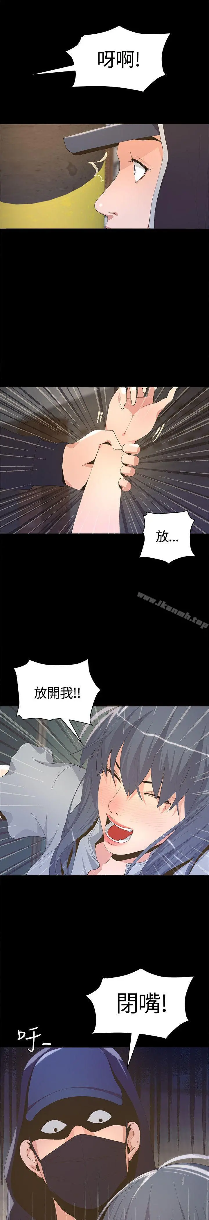 迷人的她 第3话 第36页