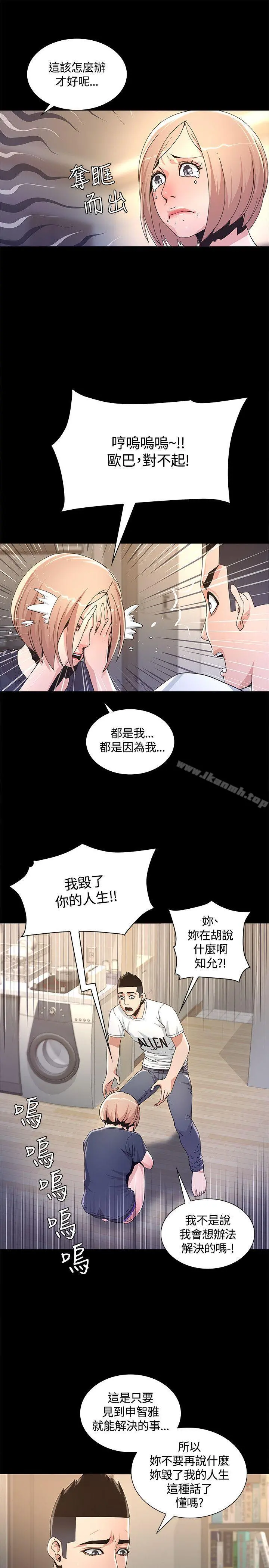 迷人的她 第3话 第8页