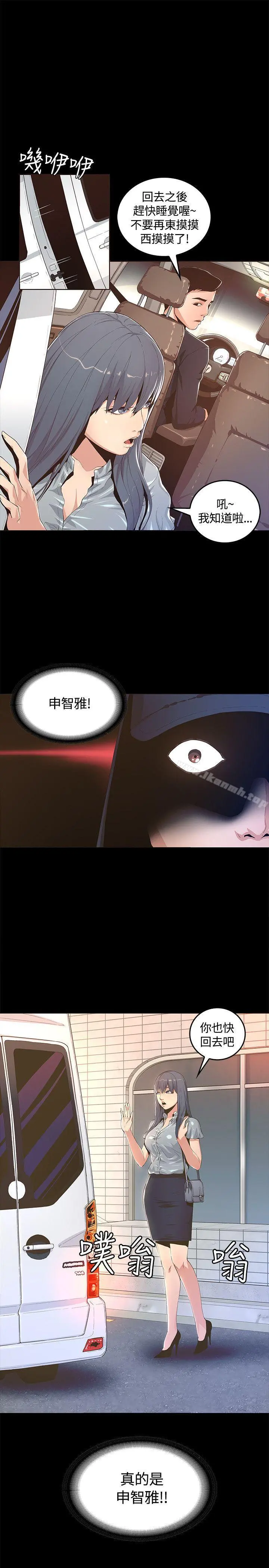 迷人的她 第3话 第32页