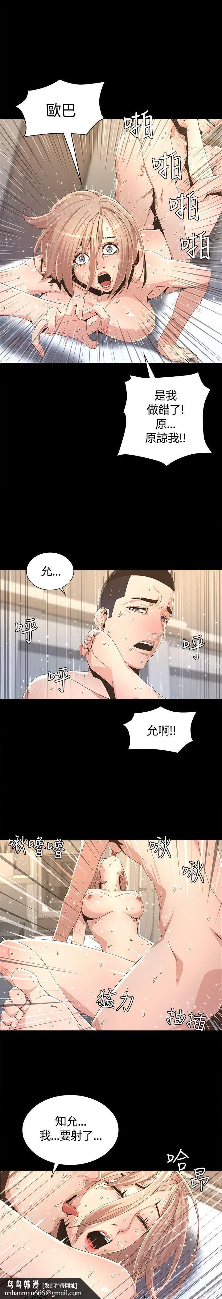 迷人的她 第3话 第22页