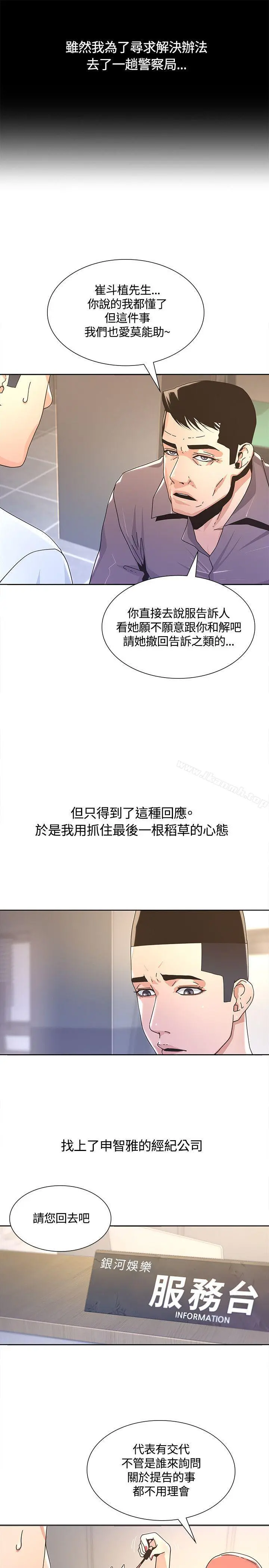 迷人的她 第3话 第3页