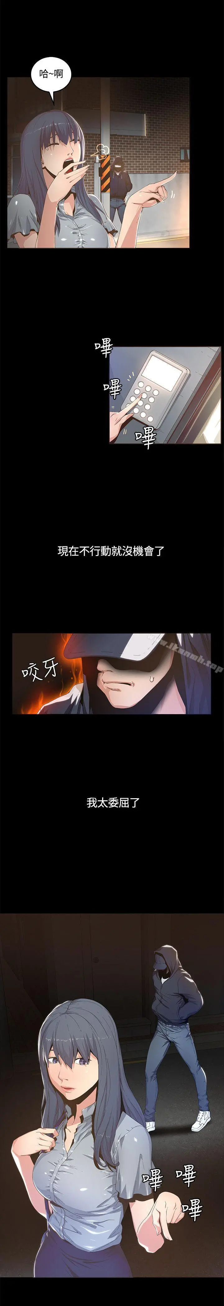 迷人的她 第3话 第34页