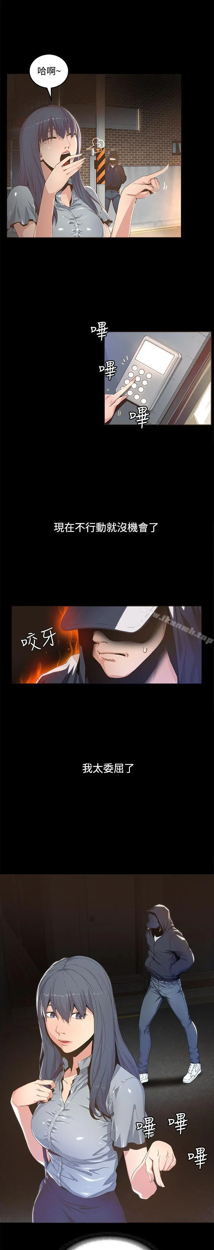 迷人的她 第1话 第7页
