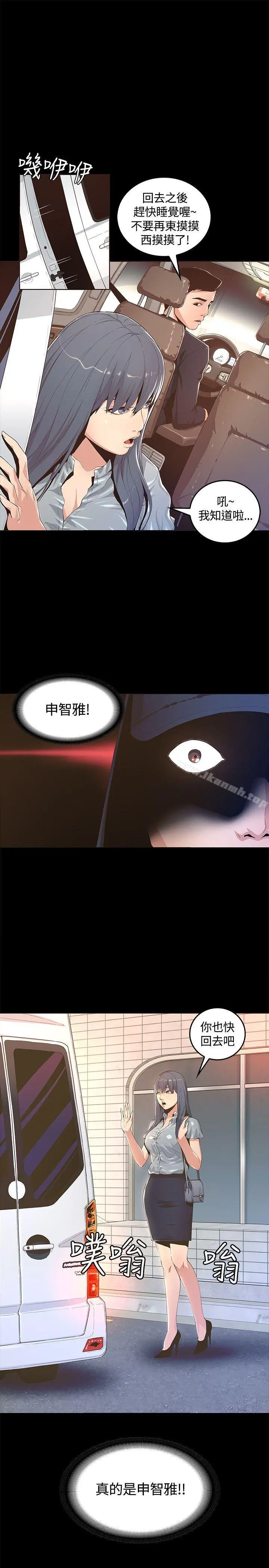 迷人的她 第1话 第5页