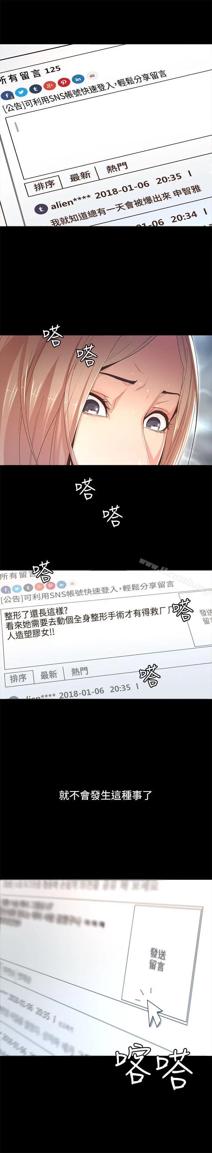 迷人的她 第1话 第41页